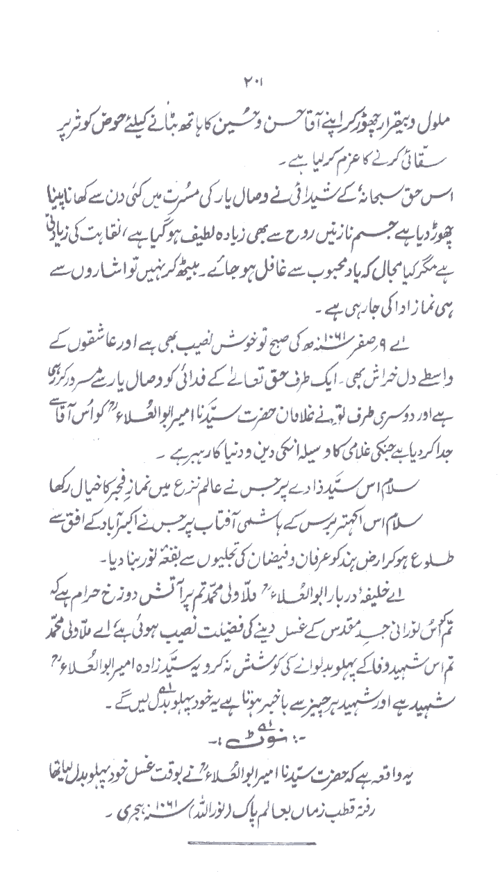 www.algillani.com حصہ چہارم
