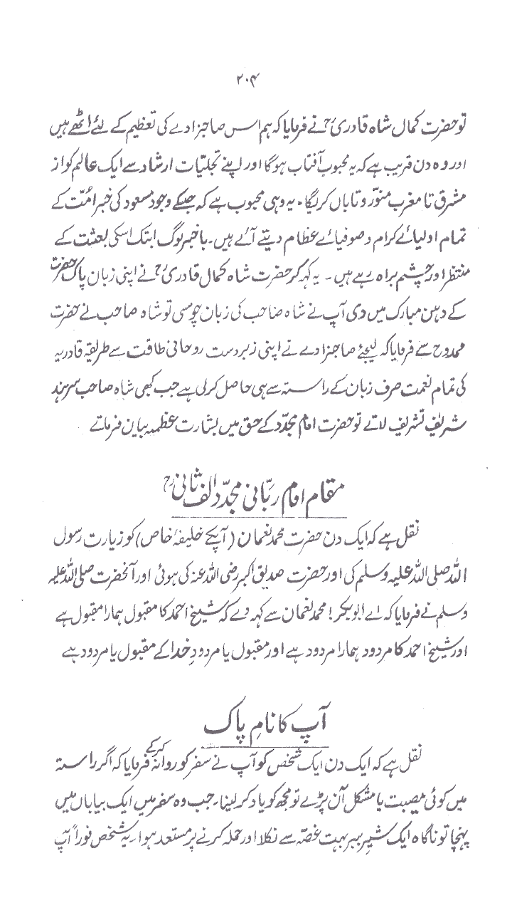 www.algillani.com حصہ چہارم