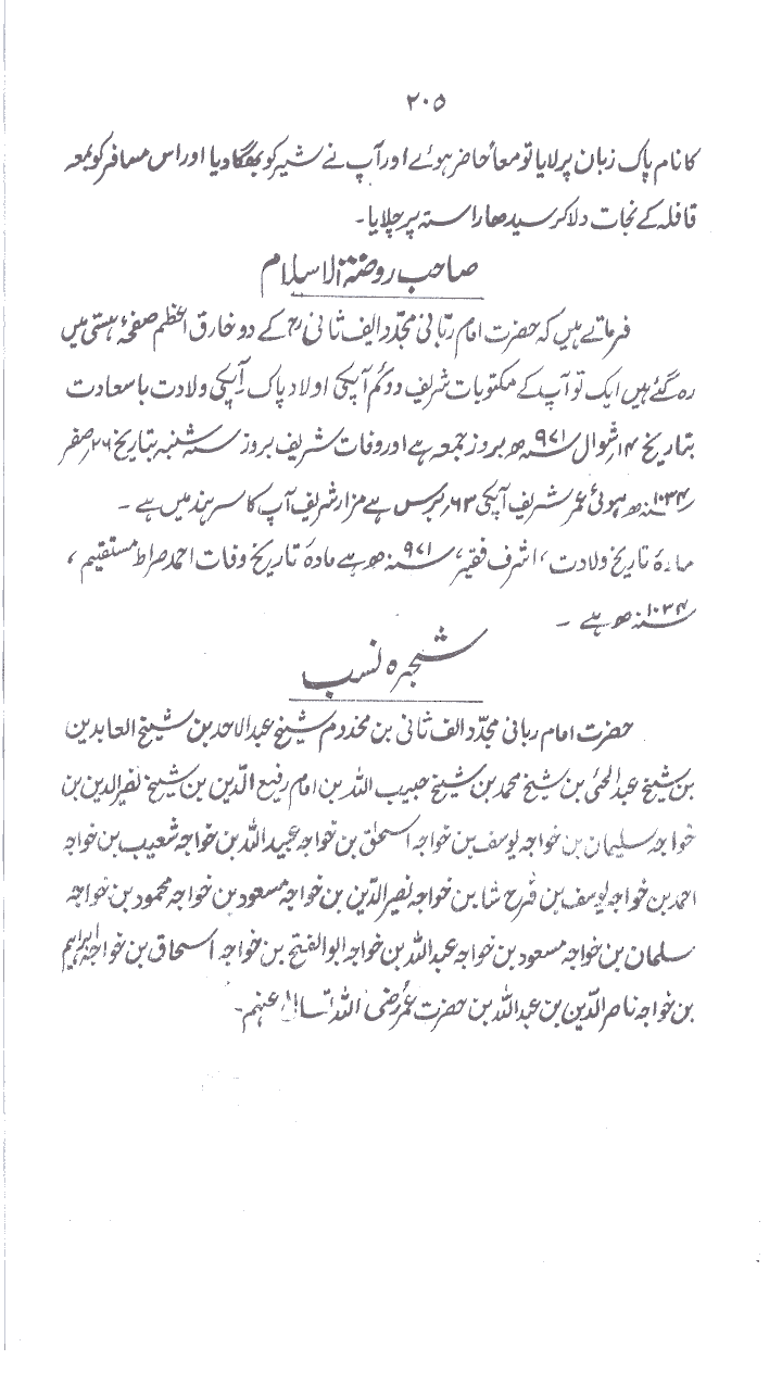 www.algillani.com حصہ چہارم