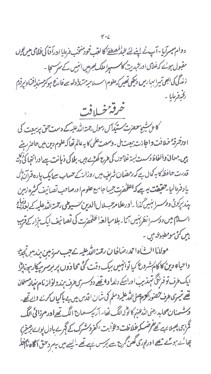 www.algillani.com حصہ چہارم