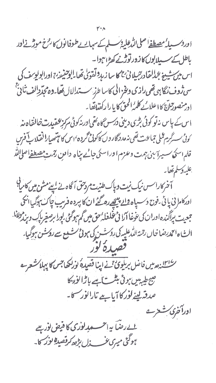 www.algillani.com حصہ چہارم