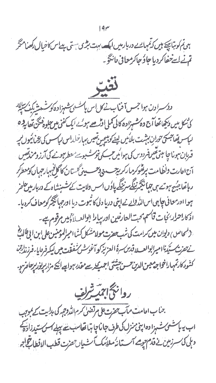 www.algillani.com حصہ چہارم