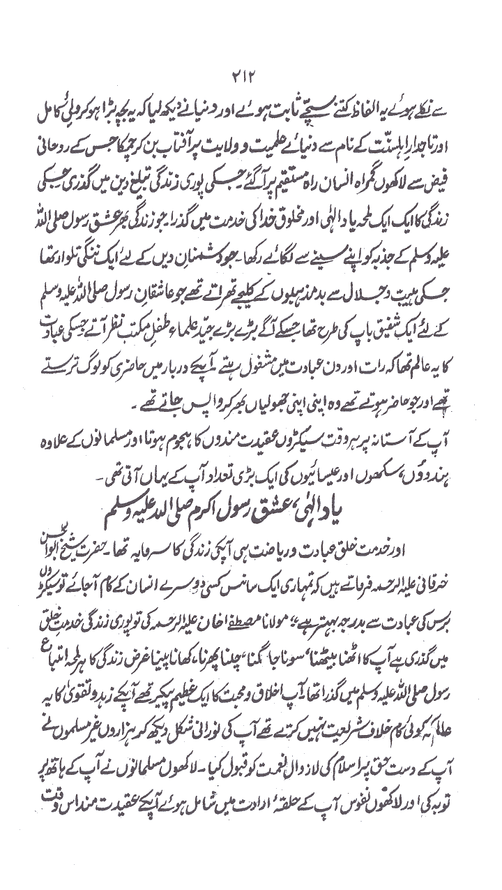 www.algillani.com حصہ چہارم