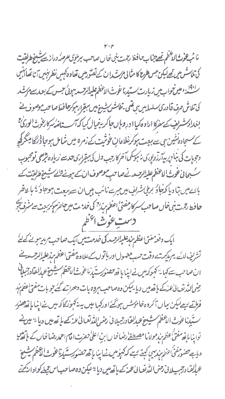 www.algillani.com حصہ چہارم