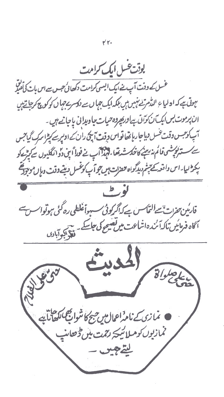 www.algillani.com حصہ چہارم