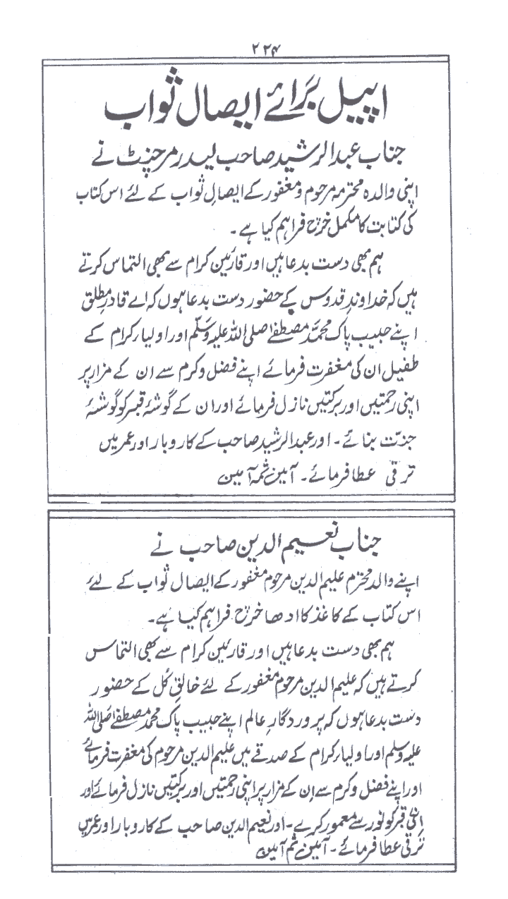 www.algillani.com حصہ چہارم