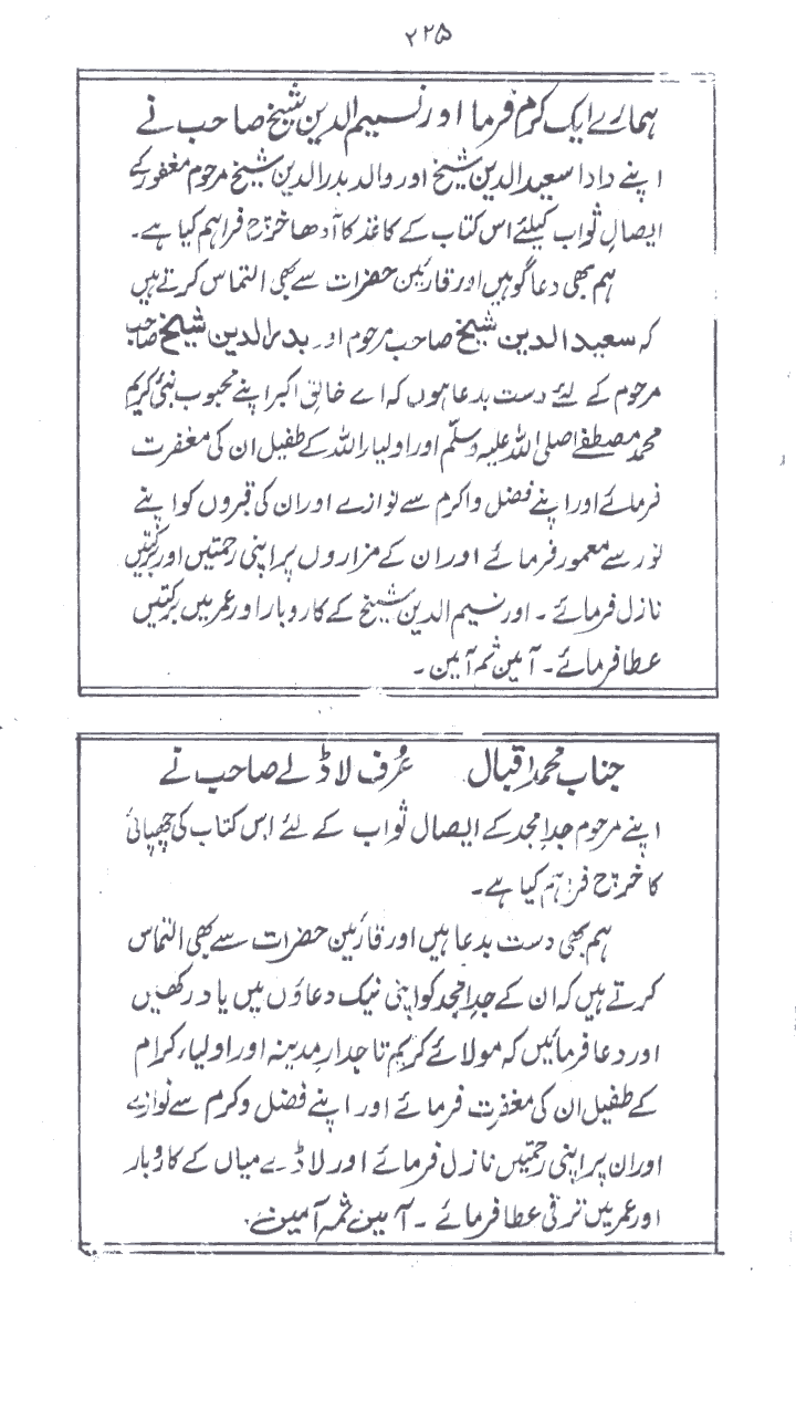 www.algillani.com حصہ چہارم