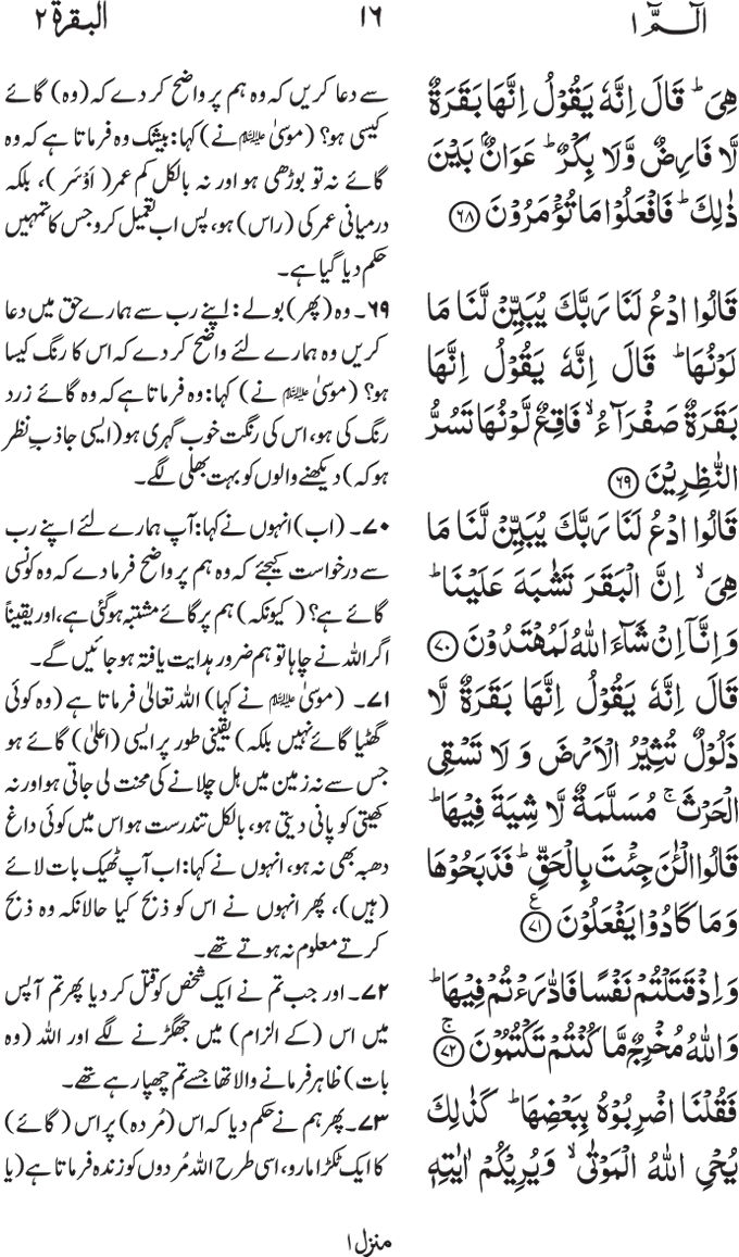 www.algillani.com پارہ - 1