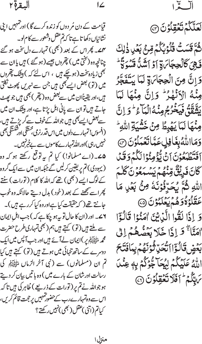 www.algillani.com پارہ - 1