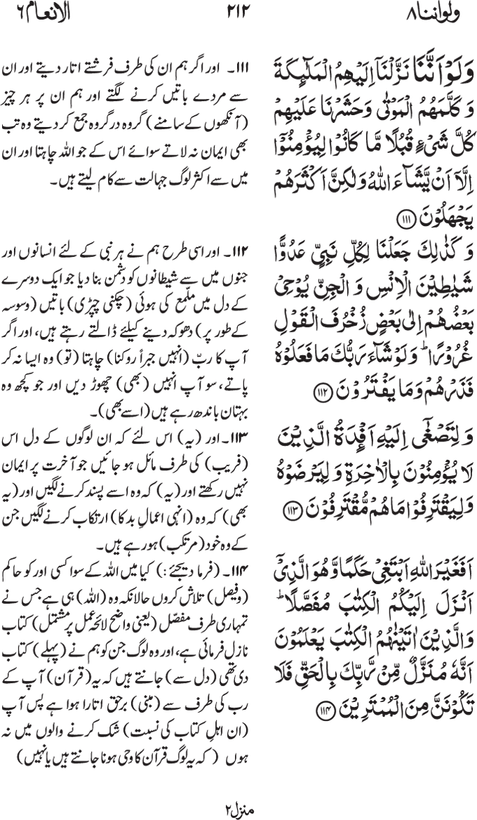 www.algillani.com پارہ - 8