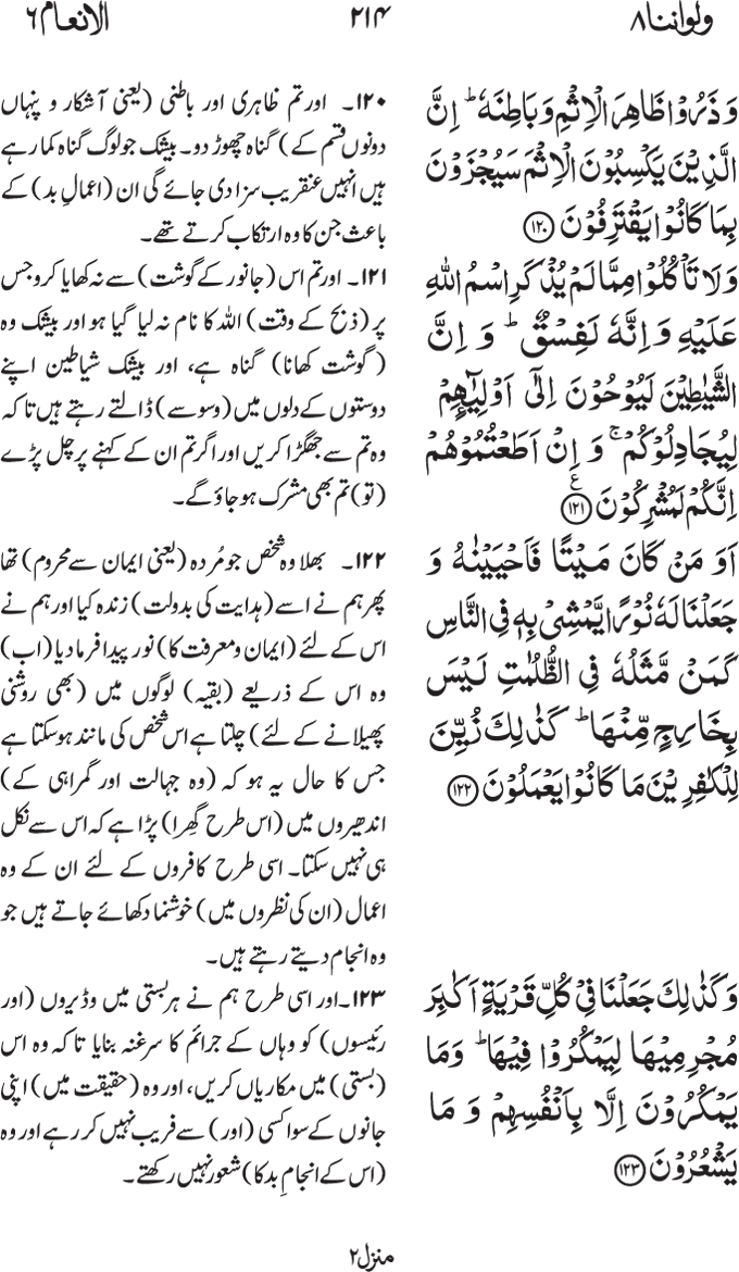www.algillani.com پارہ - 8