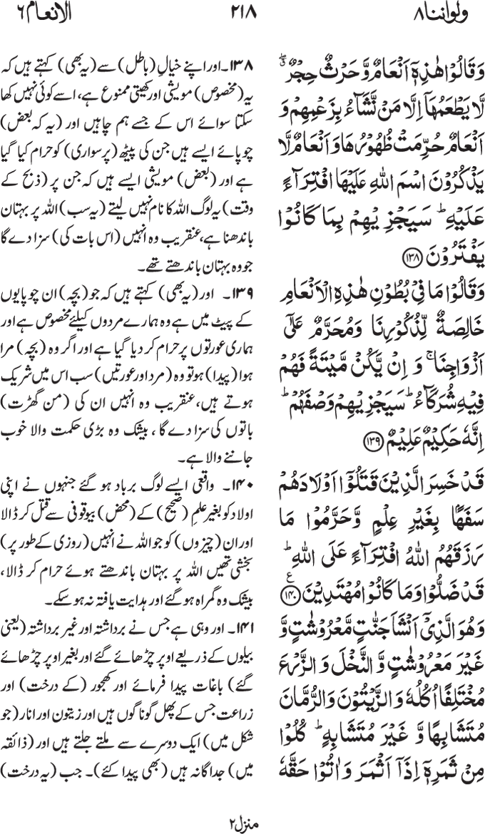 www.algillani.com پارہ - 8
