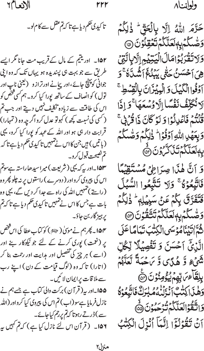 www.algillani.com پارہ - 8