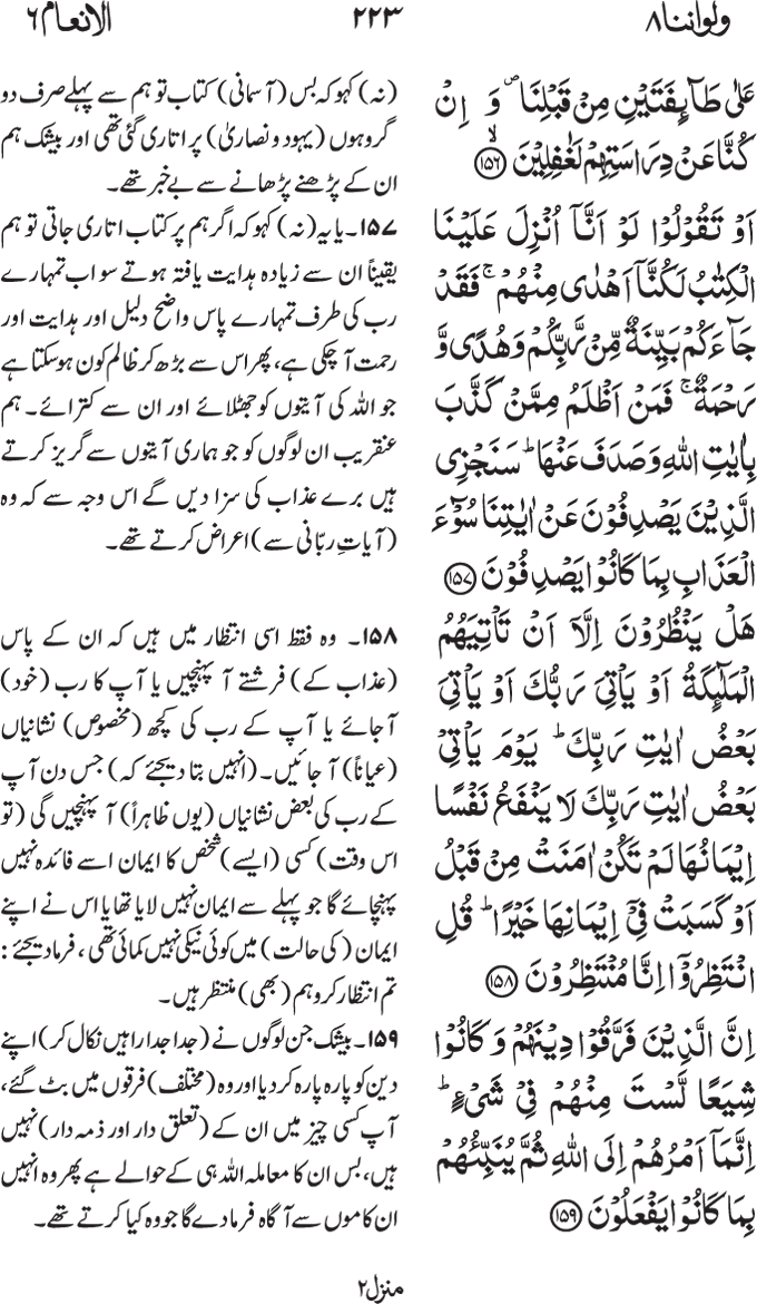 www.algillani.com پارہ - 8
