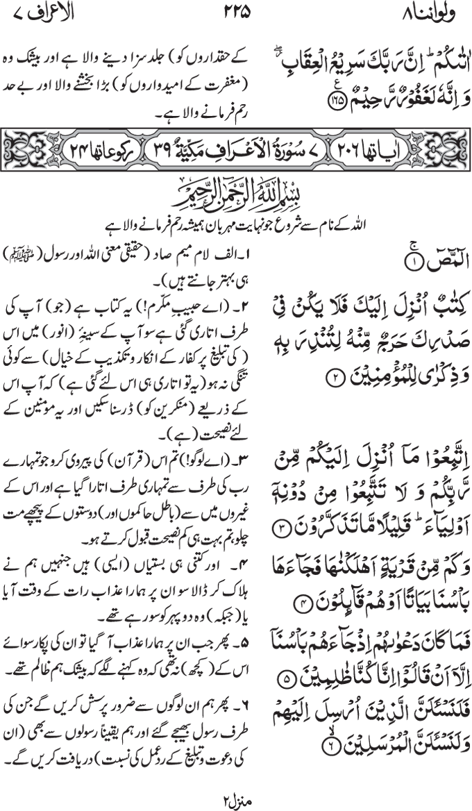 www.algillani.com پارہ - 8