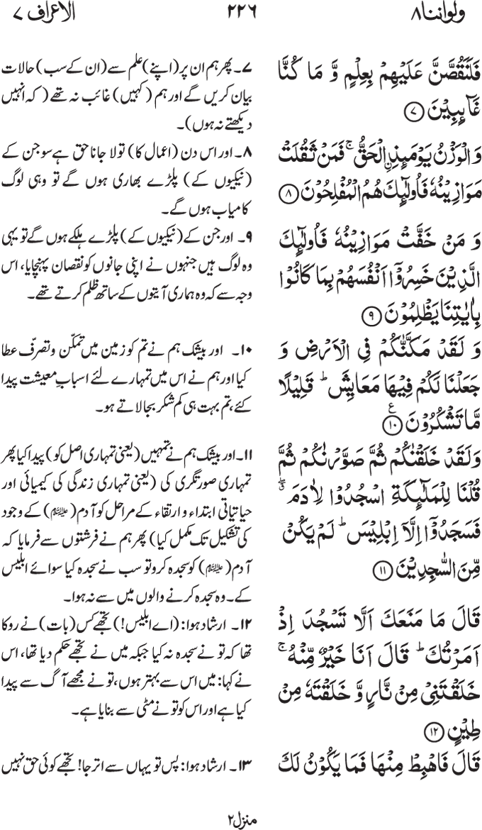 www.algillani.com پارہ - 8