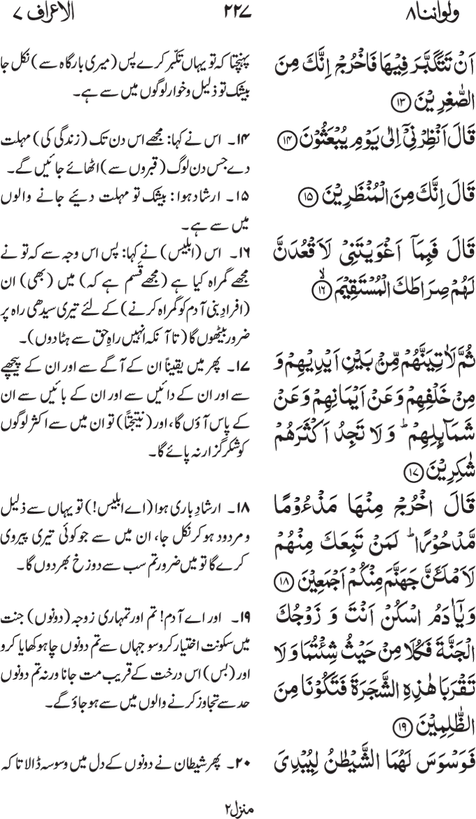 www.algillani.com پارہ - 8