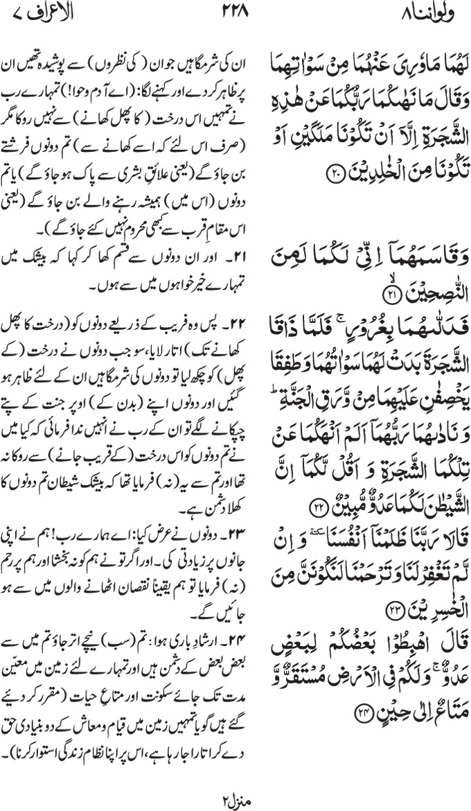 www.algillani.com پارہ - 8