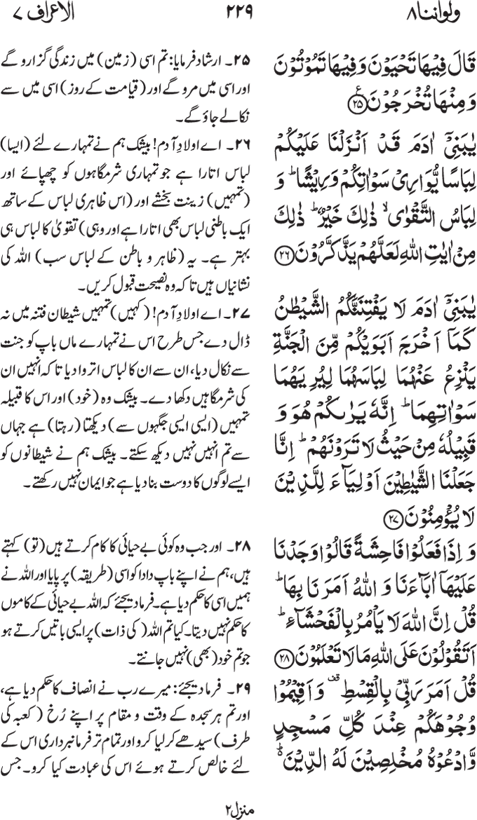 www.algillani.com پارہ - 8