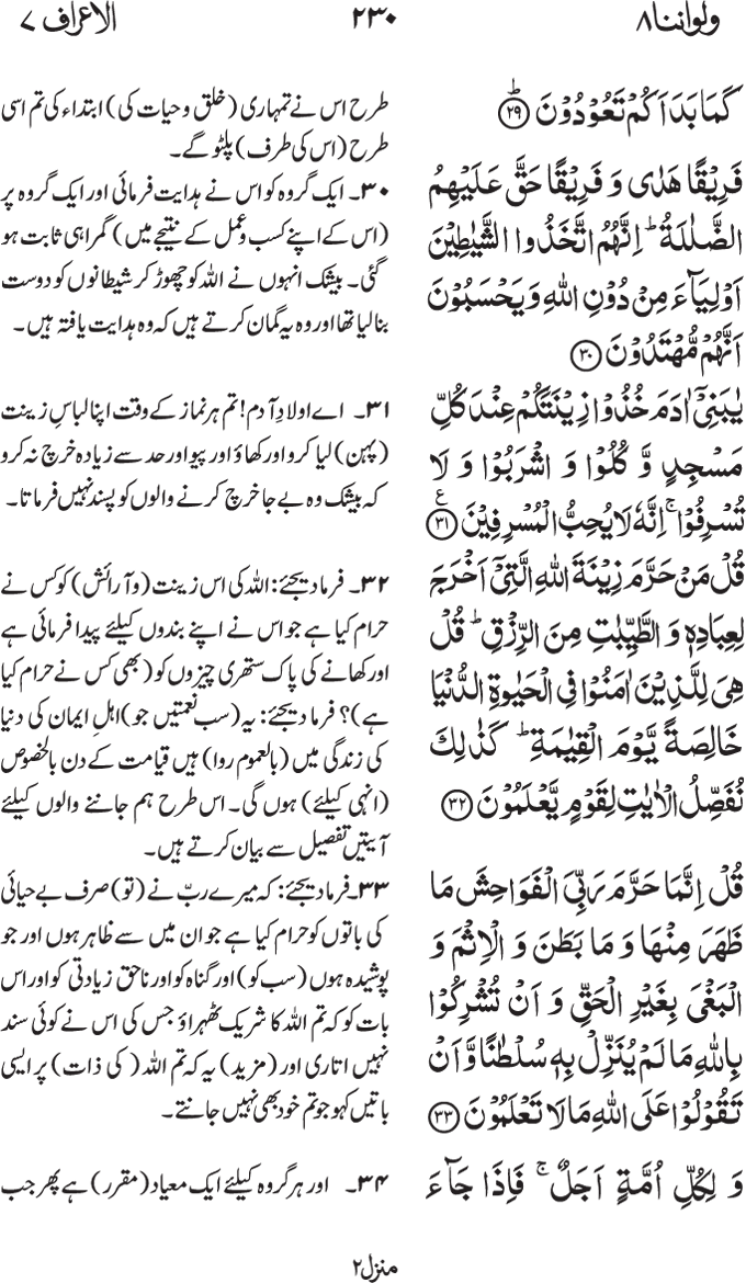 www.algillani.com پارہ - 8