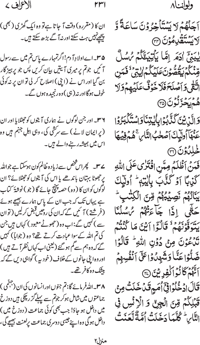 www.algillani.com پارہ - 8