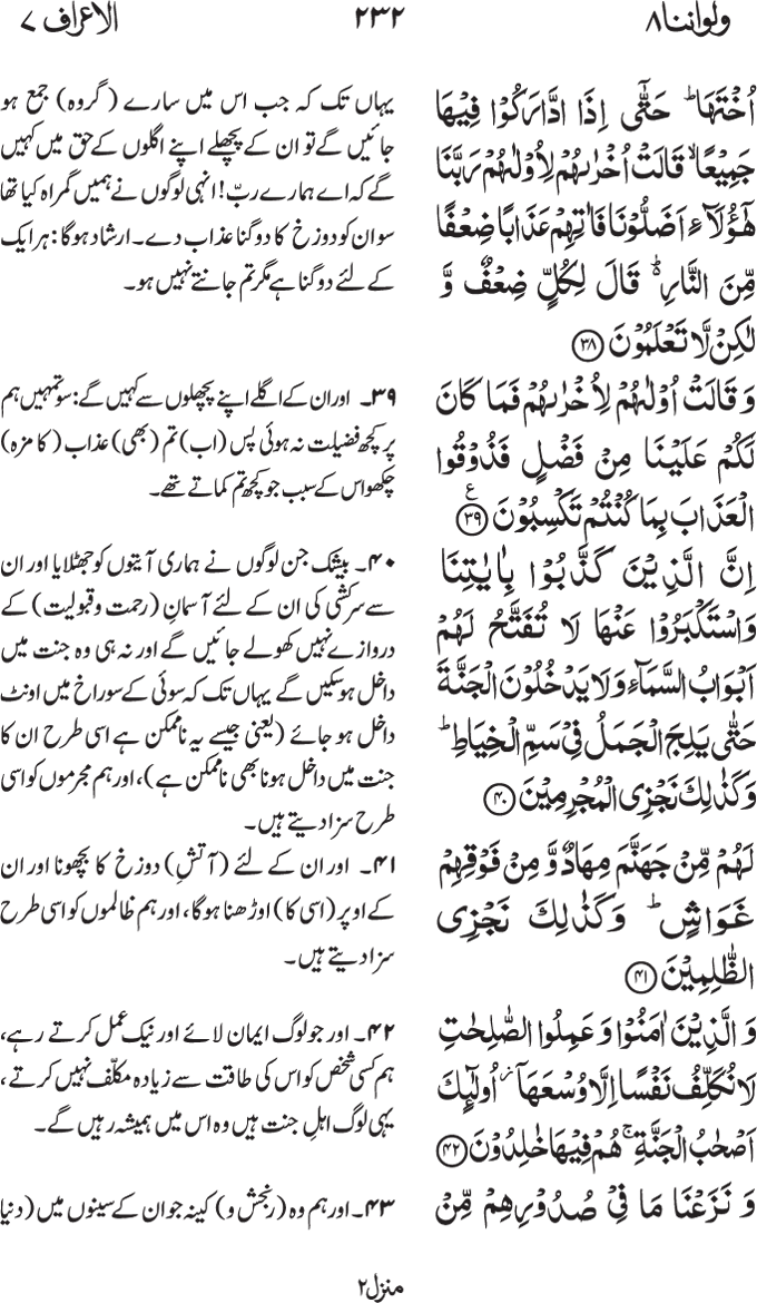 www.algillani.com پارہ - 8