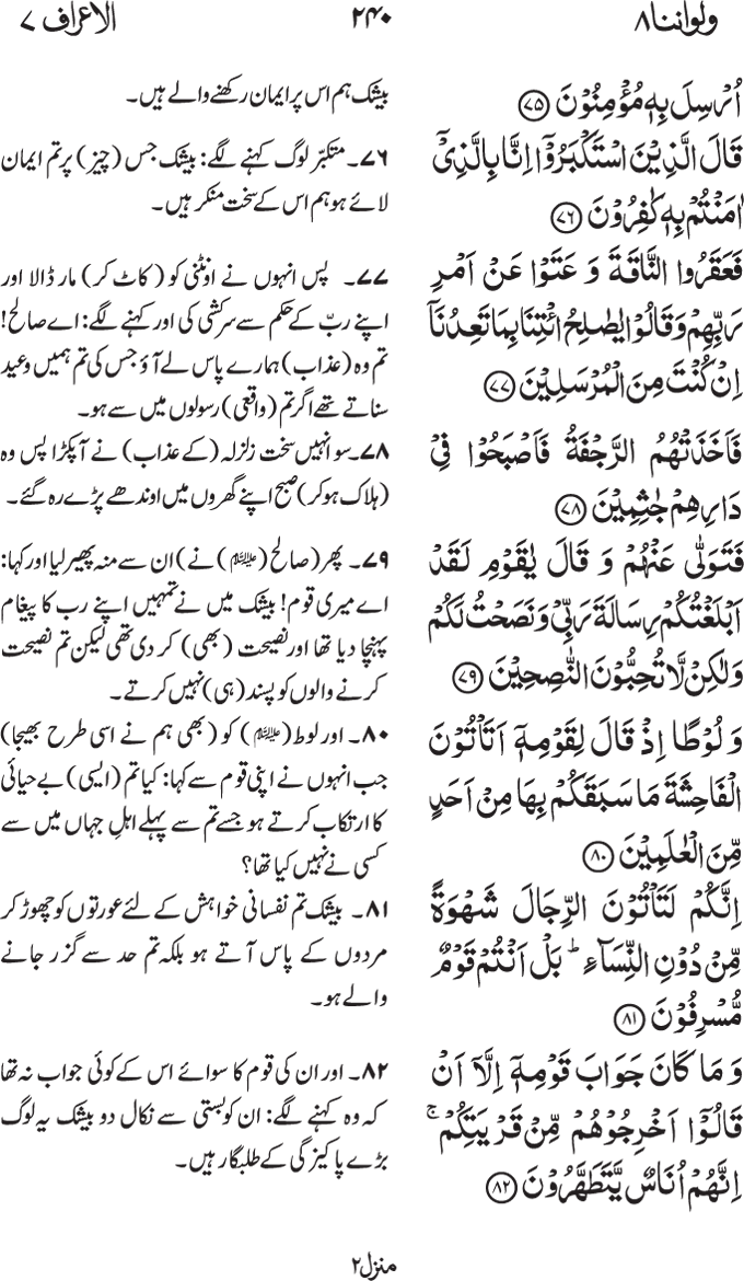 www.algillani.com پارہ - 8