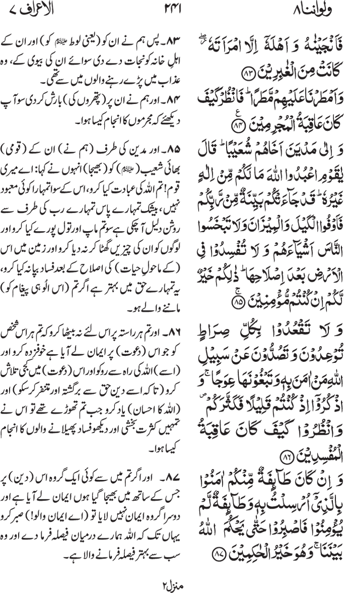 www.algillani.com پارہ - 8