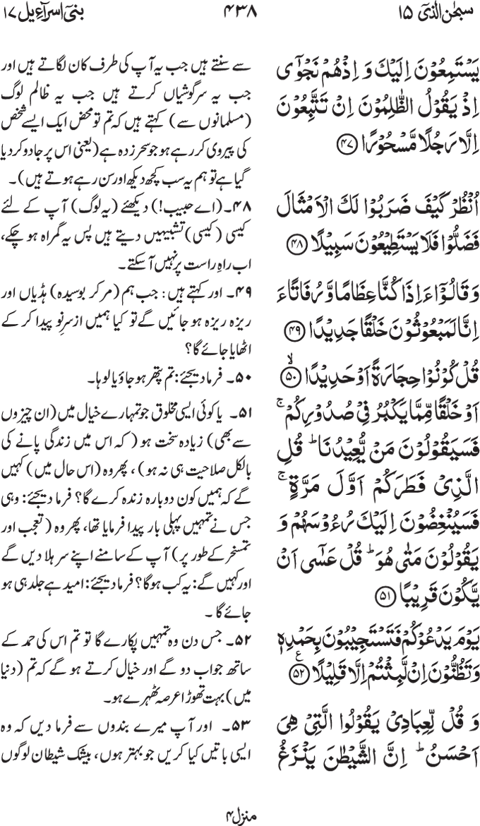 www.algillani.com پارہ - 15