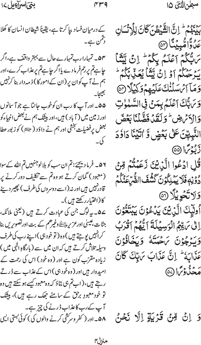 www.algillani.com پارہ - 15