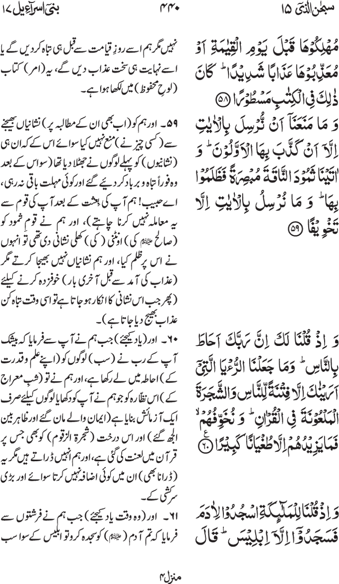 www.algillani.com پارہ - 15
