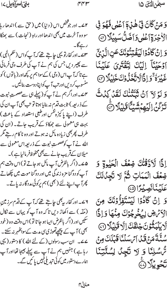 www.algillani.com پارہ - 15