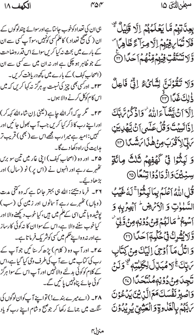 www.algillani.com پارہ - 15