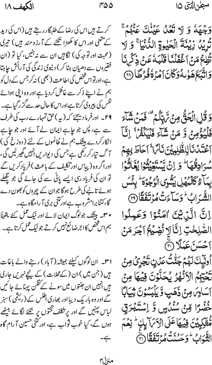 www.algillani.com پارہ - 15