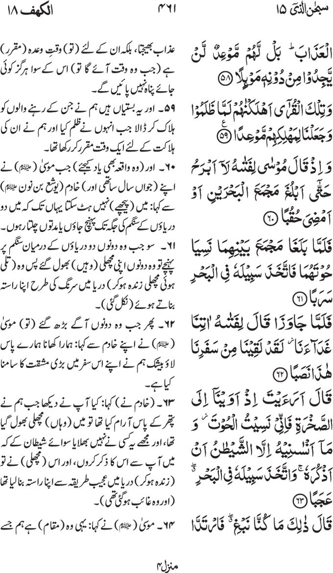 www.algillani.com پارہ - 15