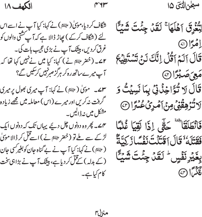 www.algillani.com پارہ - 15