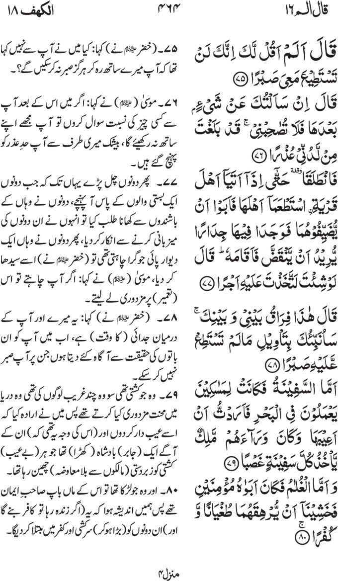www.algillani.com پارہ - 16