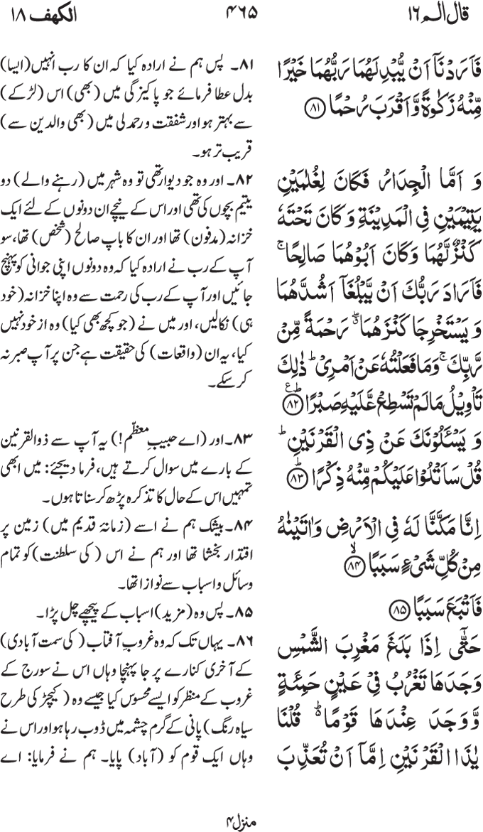 www.algillani.com پارہ - 16