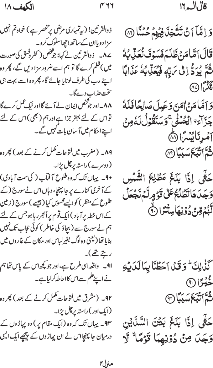 www.algillani.com پارہ - 16