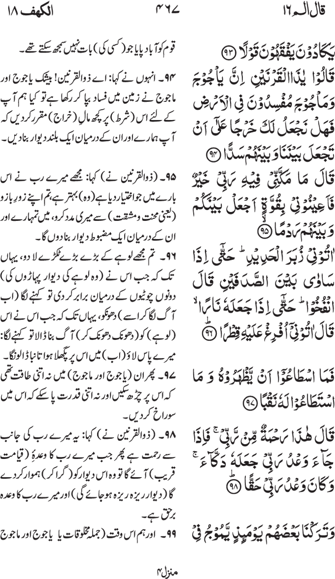 www.algillani.com پارہ - 16