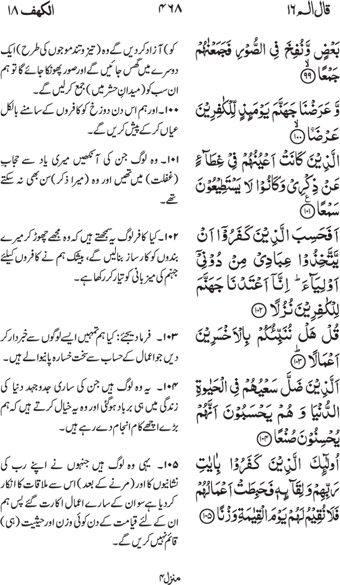 www.algillani.com پارہ - 16