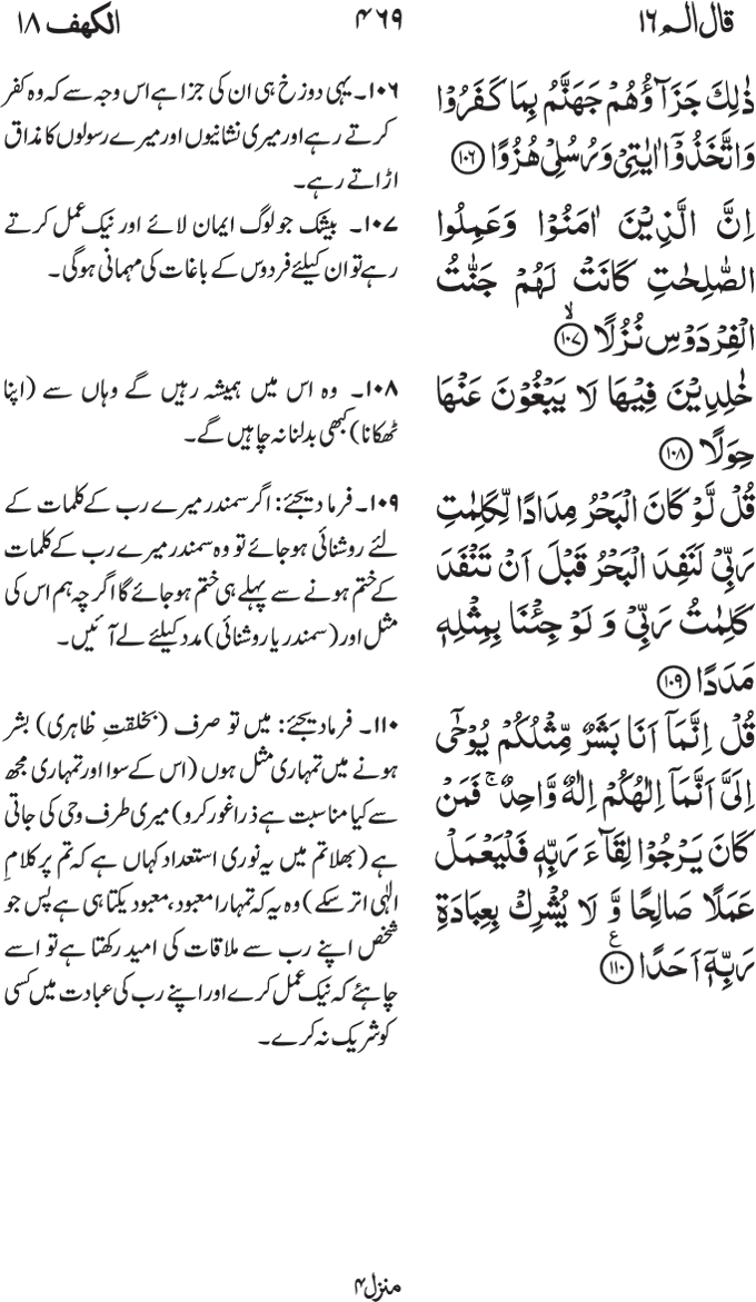 www.algillani.com پارہ - 16