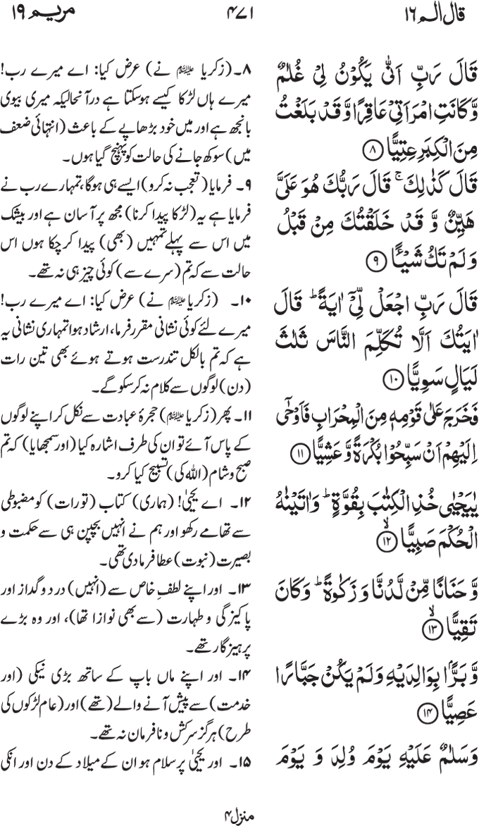 www.algillani.com پارہ - 16