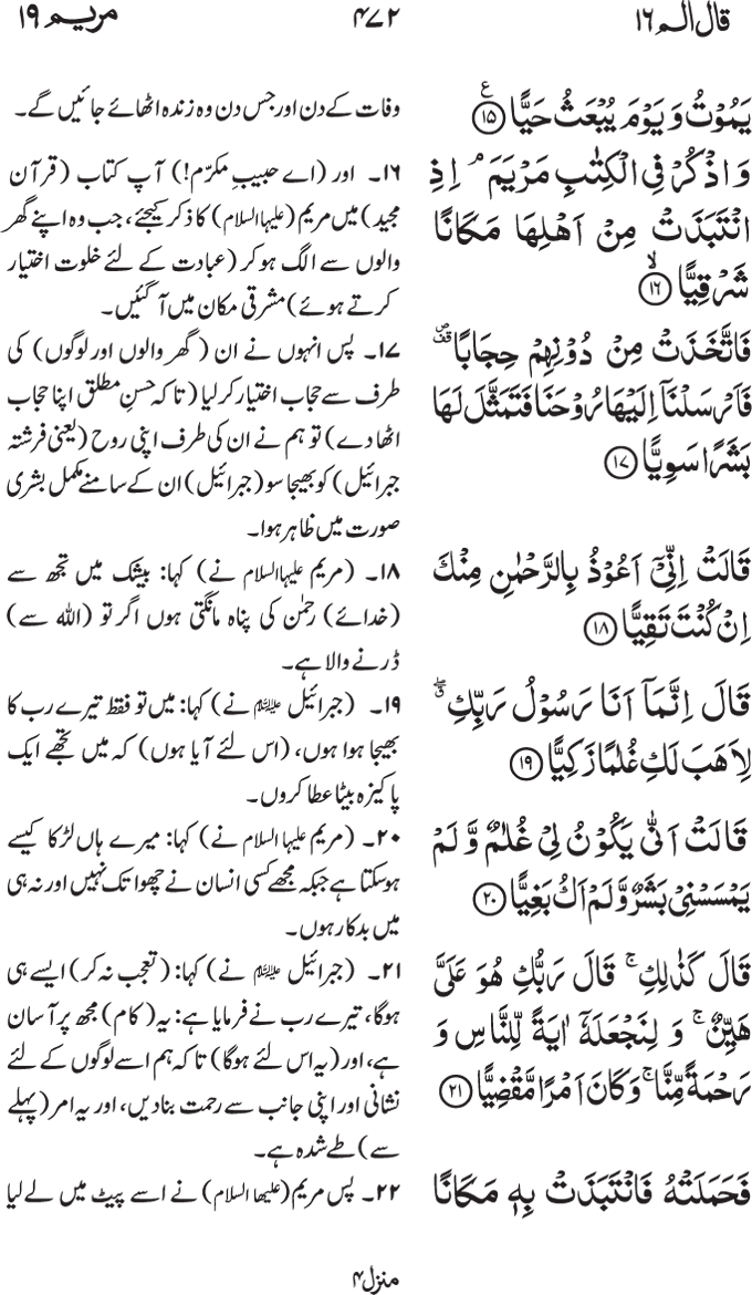 www.algillani.com پارہ - 16