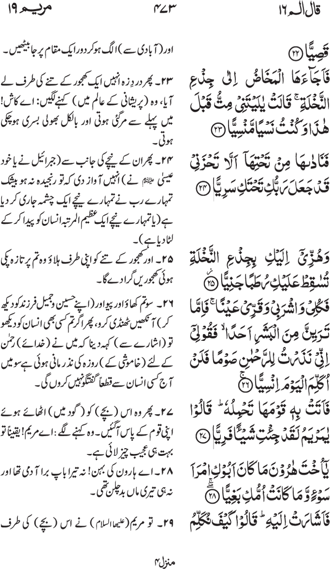 www.algillani.com پارہ - 16