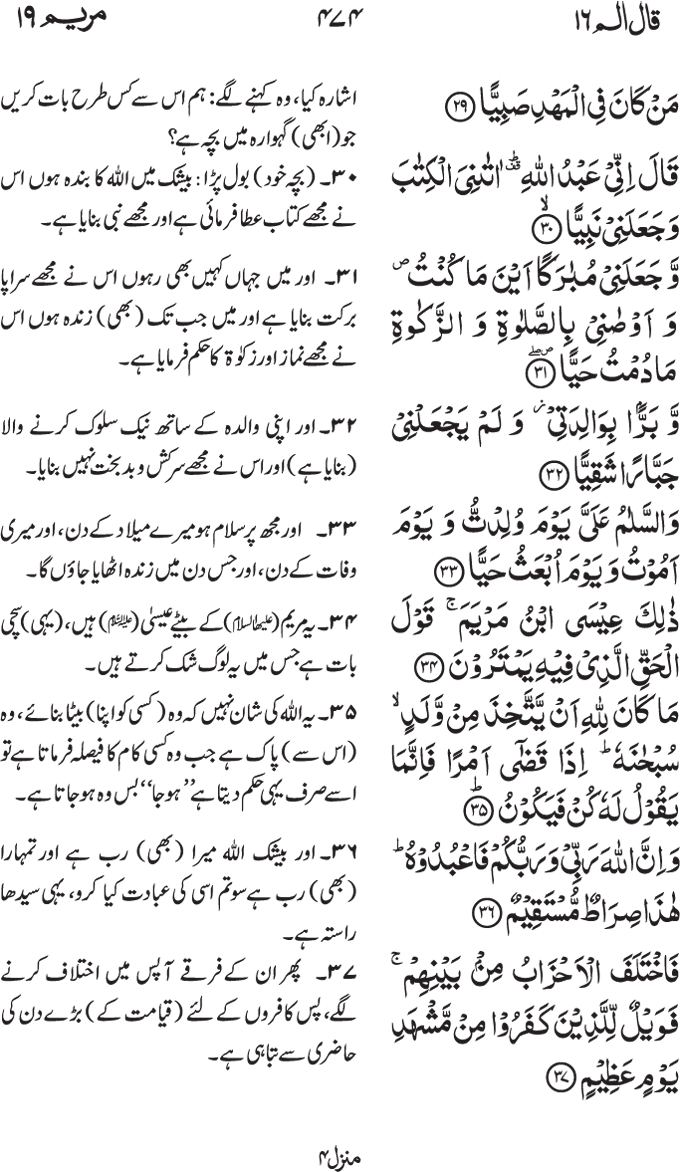 www.algillani.com پارہ - 16