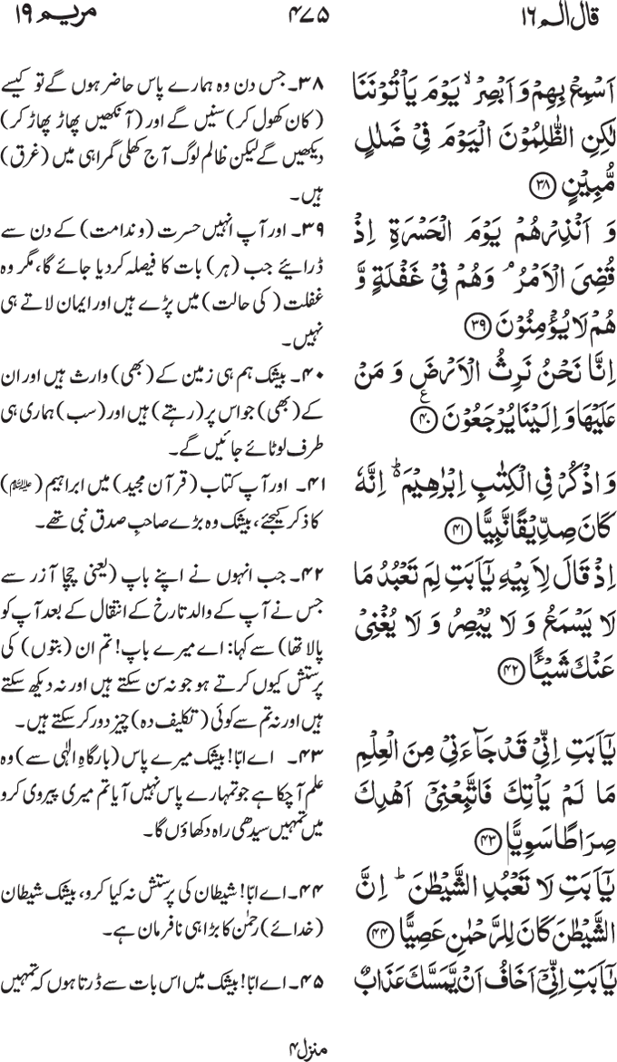 www.algillani.com پارہ - 16