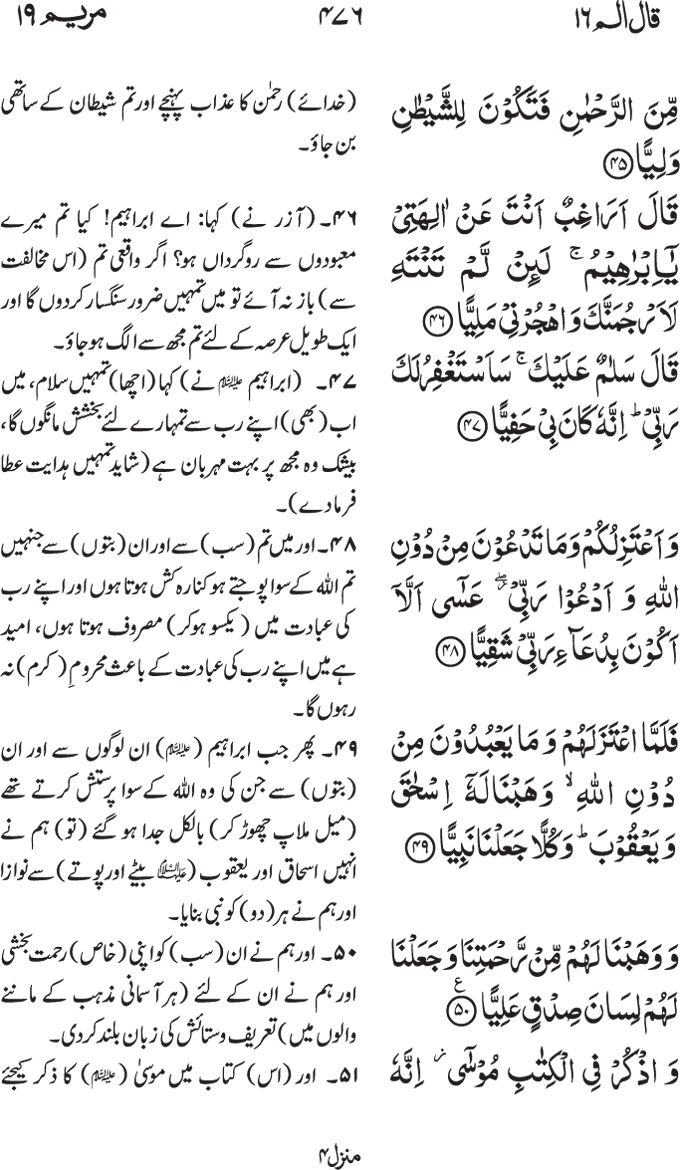 www.algillani.com پارہ - 16