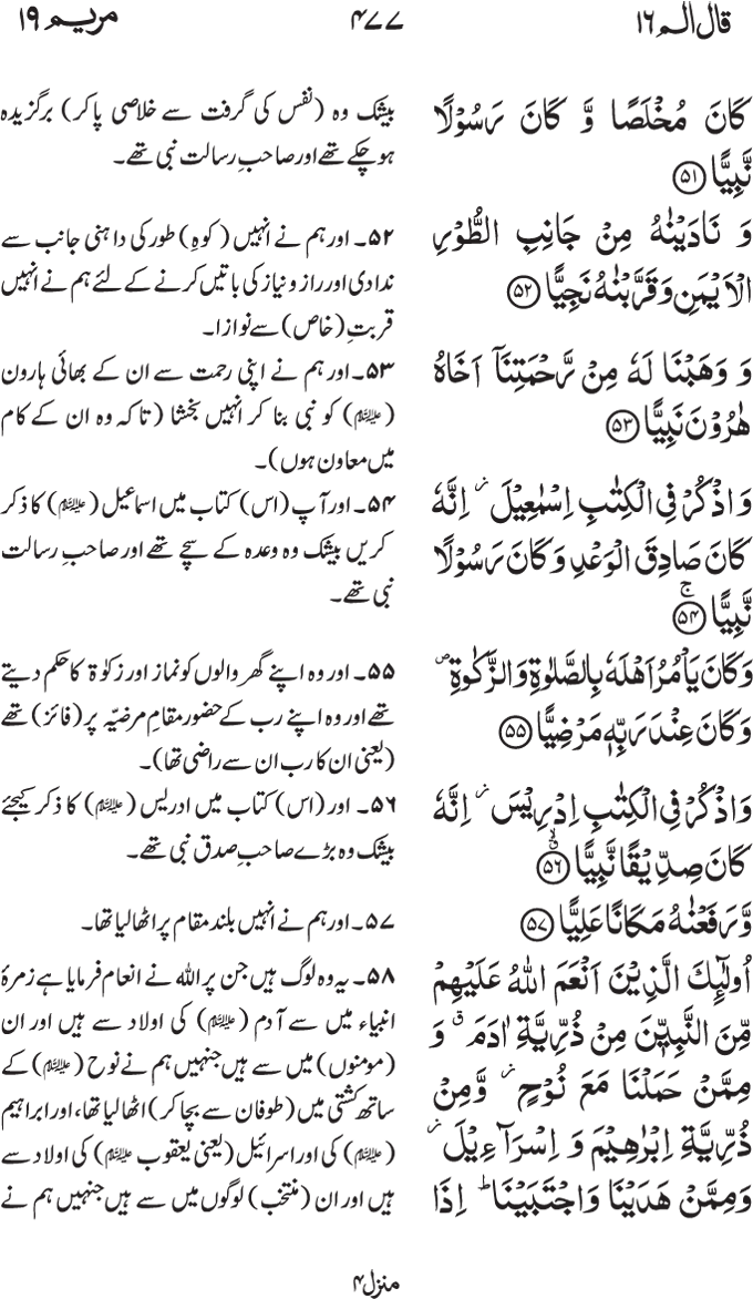 www.algillani.com پارہ - 16