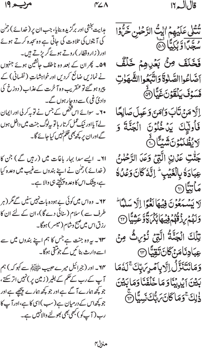 www.algillani.com پارہ - 16